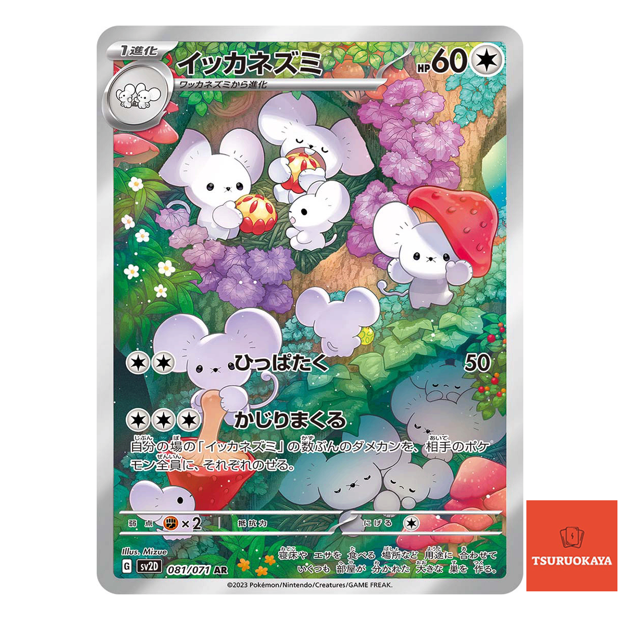 Maushold AR 081/071  SV2D Clay Burst Japanese Pokemon Card
