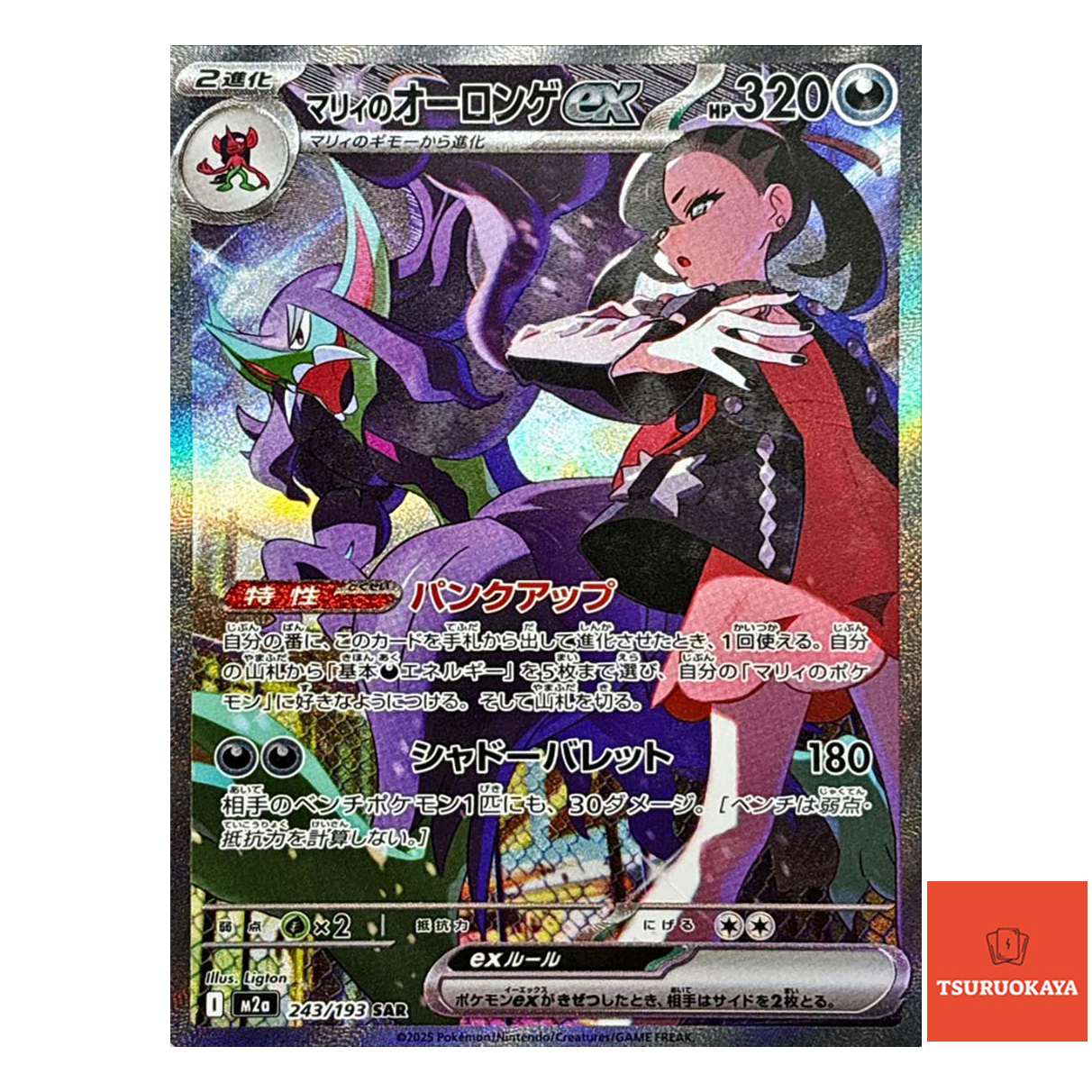 Marnie's Grimmsnarl ex  SAR 243/193 M2a MEGA Dream ex Japanese Pokemon Card