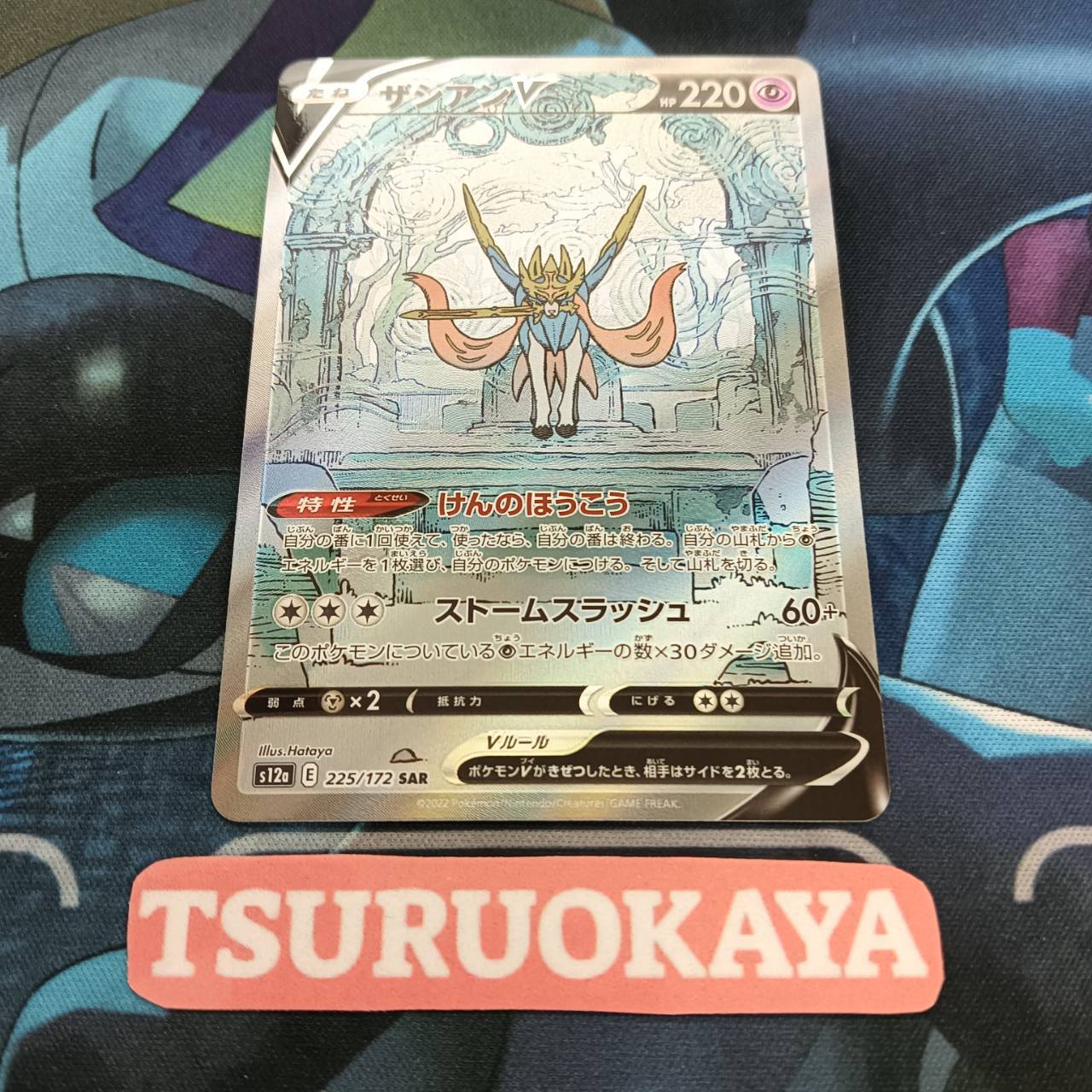 Zacian  SAR 225/172 S12a VSTAR Universe Japanese Pokemon Card