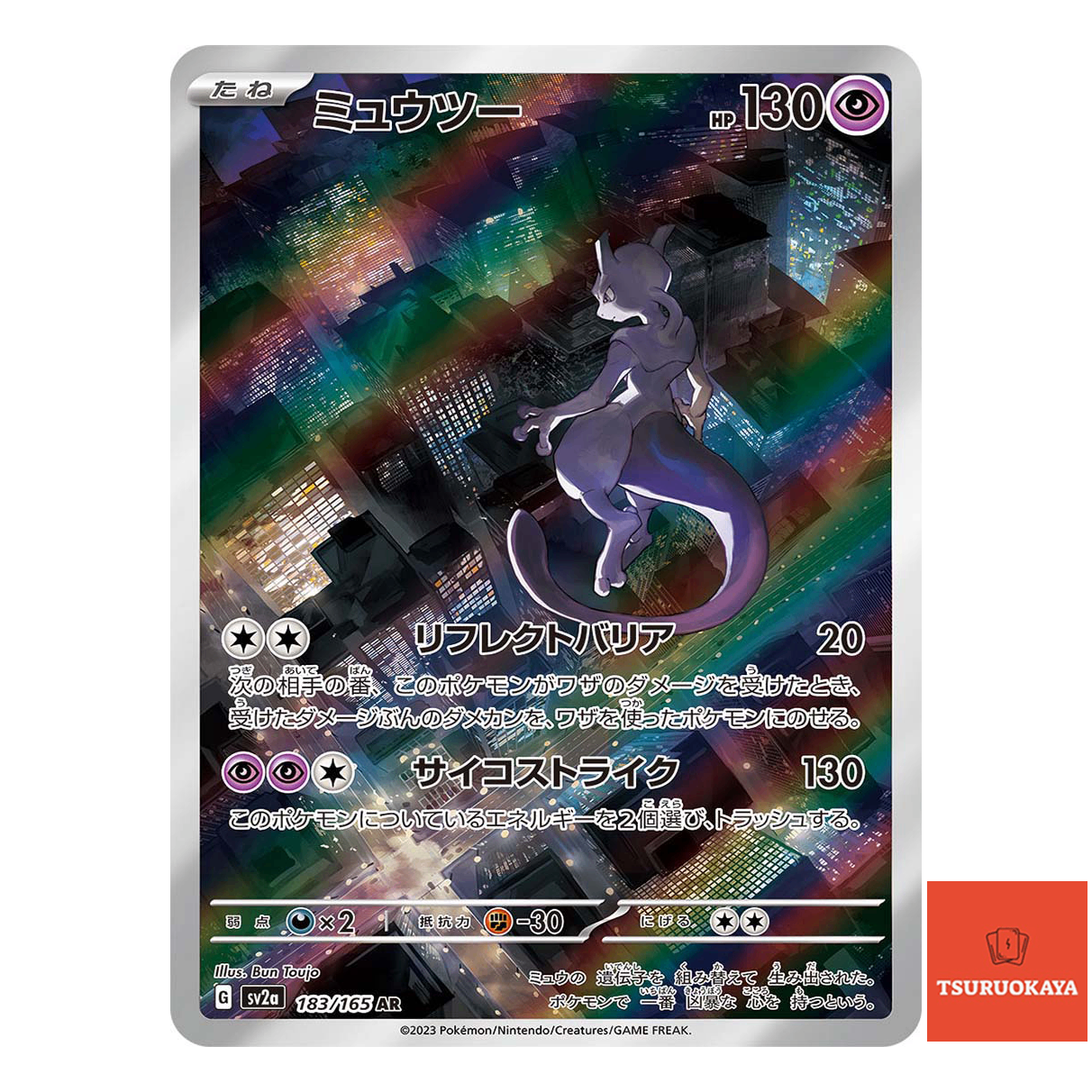Mewtwo AR 183/165  SV2a 151 Japanese Pokemon Card
