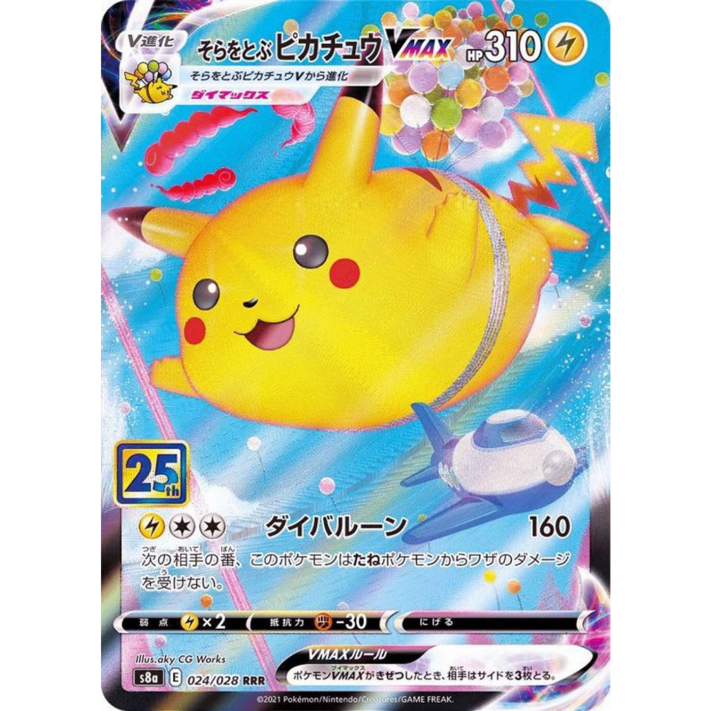 Flying Pikachu VMAX  RRR 024/028 S8a 25th ANNIVERSARY COLLECTION Japanese Pokemon Card