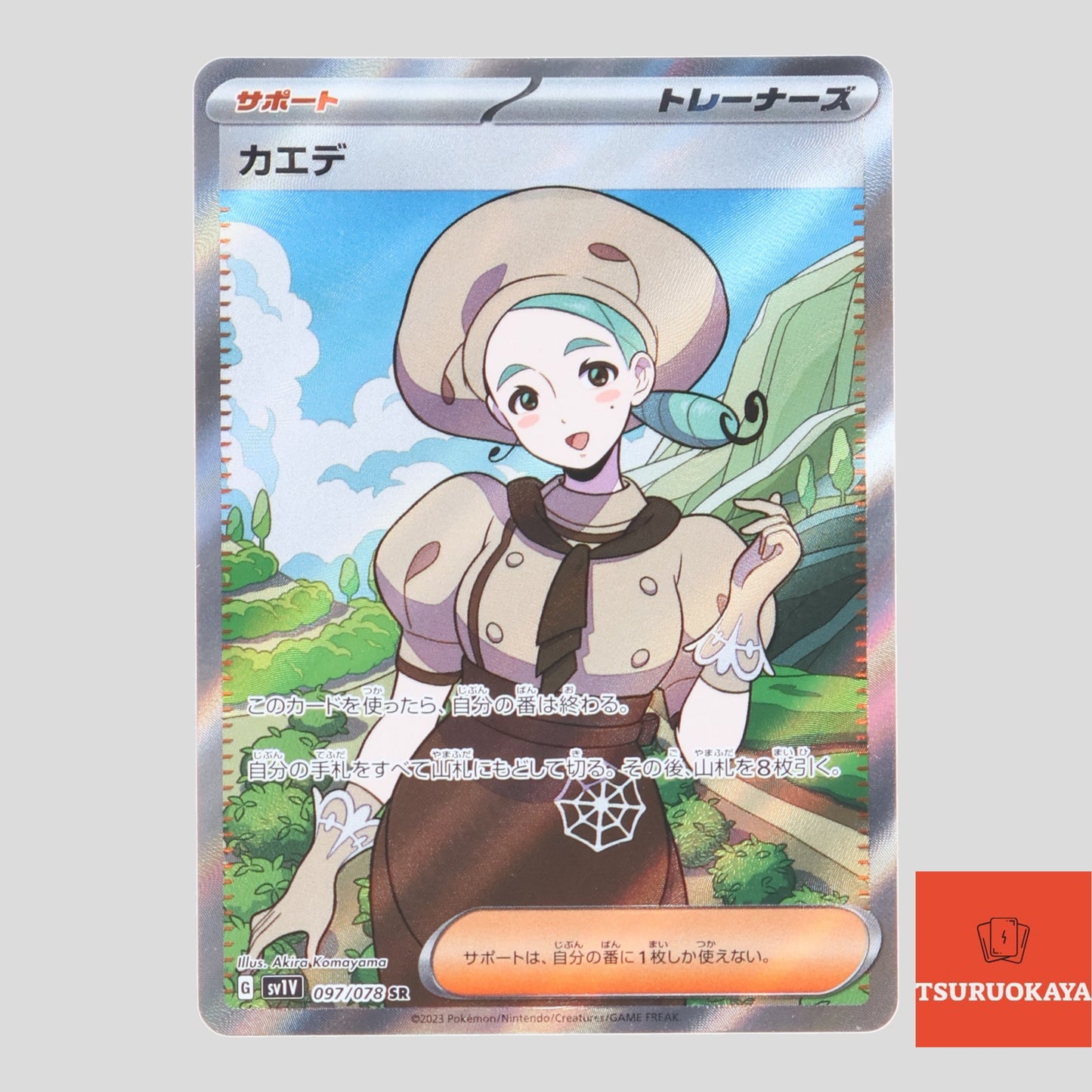 Katy  SR 097/078 SV1V Violet ex Japanese Pokemon Card