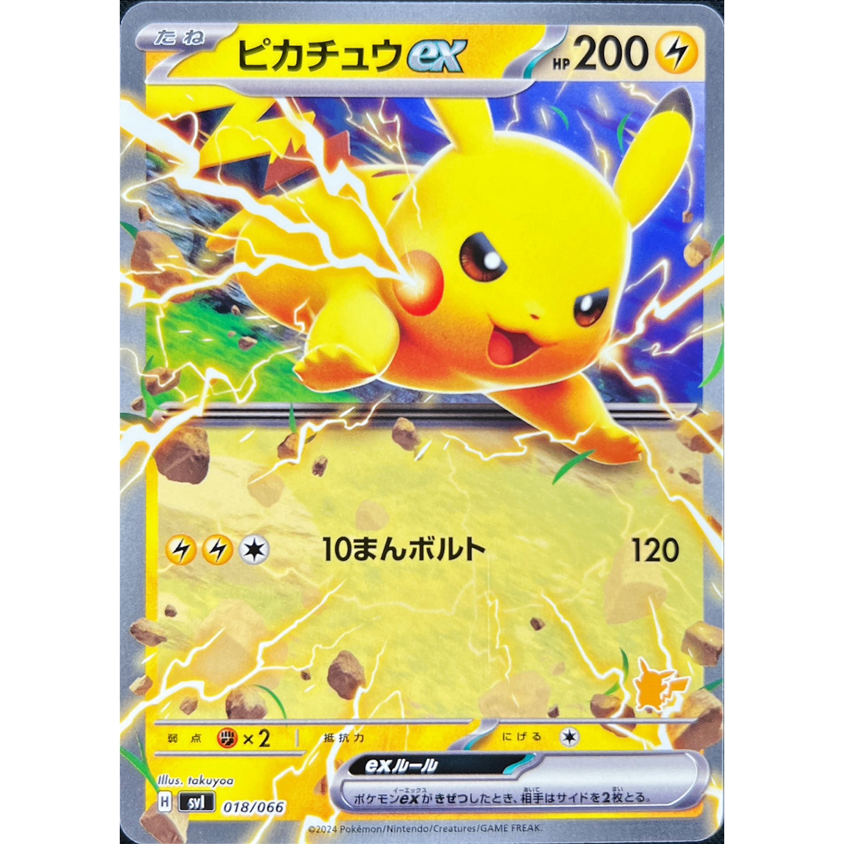 Pikachu ex  non Holo 018/066 SVI Battle Academy Japanese Pokemon Card