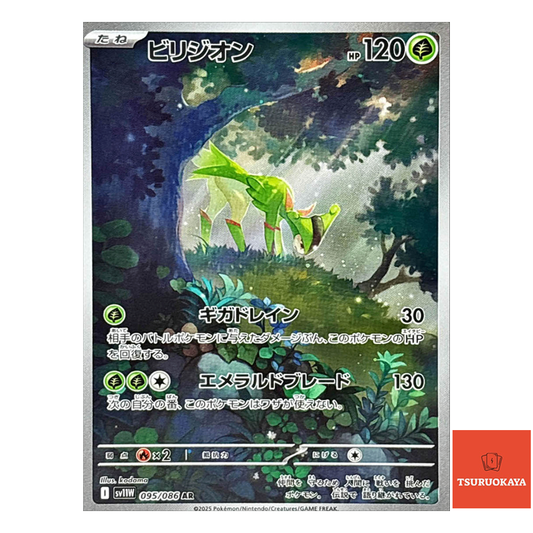 Virizion  AR 095/086 SV11W White Flare Japanese Pokemon Card