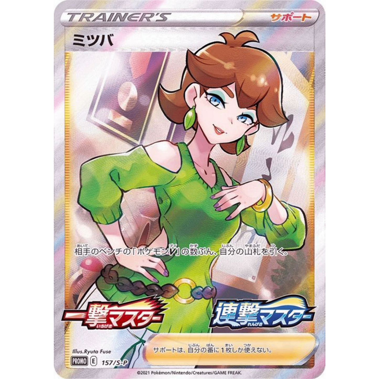 Honey  SR 157/S-P Single/Rapid Strike Master Japanese Pokemon Card