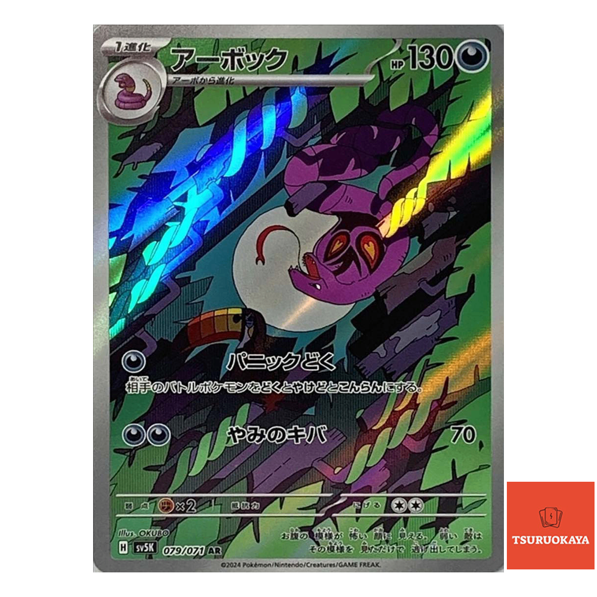 Arbok AR 079/071  SV5K Wild Force Japanese Pokemon Card