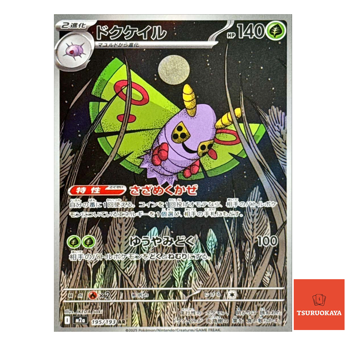 Dustox  AR 195/193 M2a MEGA Dream ex Japanese Pokemon Card