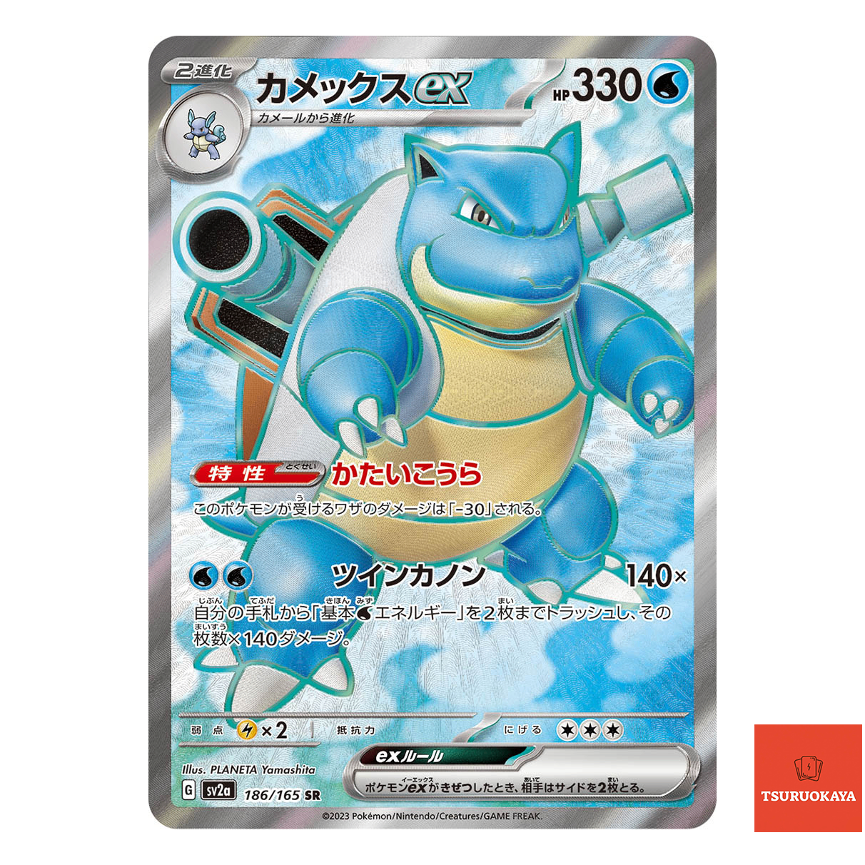 Blastoise ex  SR 186/165 SV2a 151 Japanese Pokemon Card