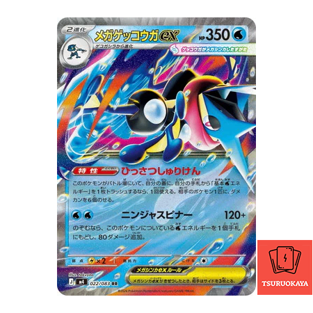 Mega Greninja ex  RR 022/083 M4 Ninja Spinner Japanese Pokemon Card