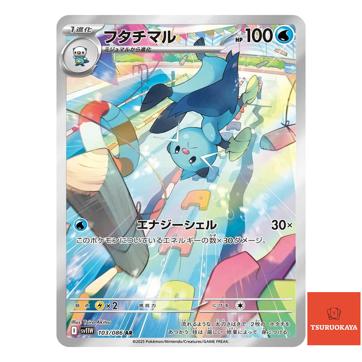 Dewott  AR 103/086 SV11W White Flare Japanese Pokemon Card