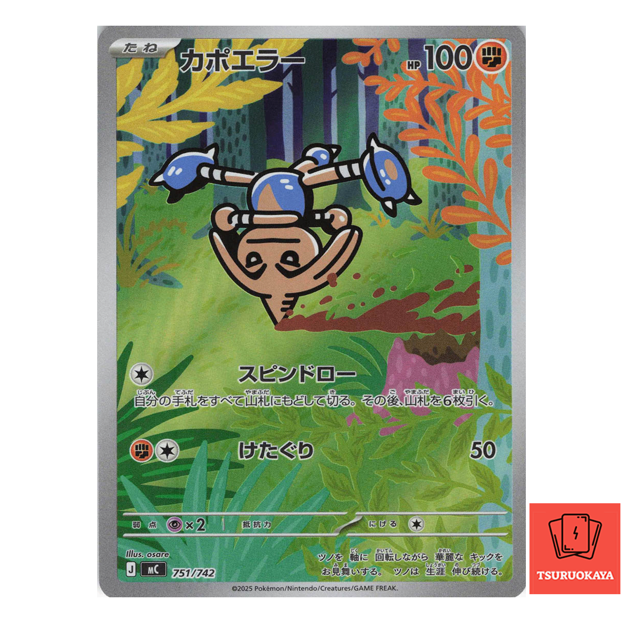 Hitmontop  AR 751/742 MC Start Deck 100 Battle Collection Japanese Pokemon Card