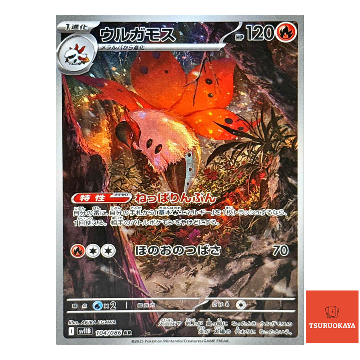 Volcarona  AR 104/086 SV11B Black Bolt Japanese Pokemon Card