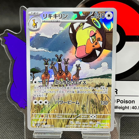 Farigiraf AR 083/071  SV2D Clay Burst Japanese Pokemon Card