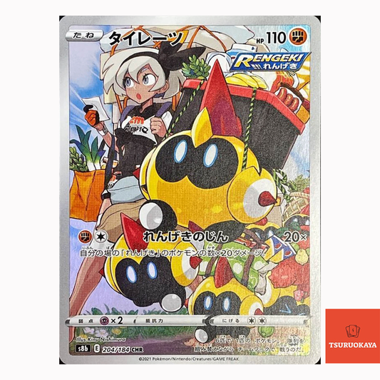 Falinks CHR 204/184  S8B VMAX Climax Japanese Pokemon Card