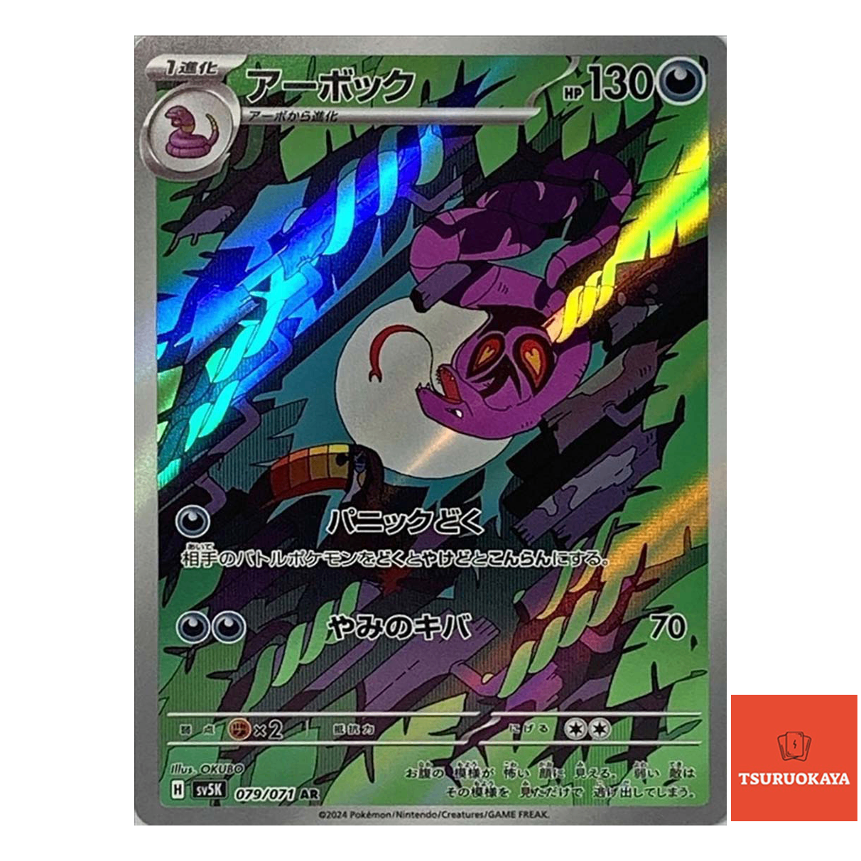 Arbok AR 079/071  SV5K Wild Force Japanese Pokemon Card