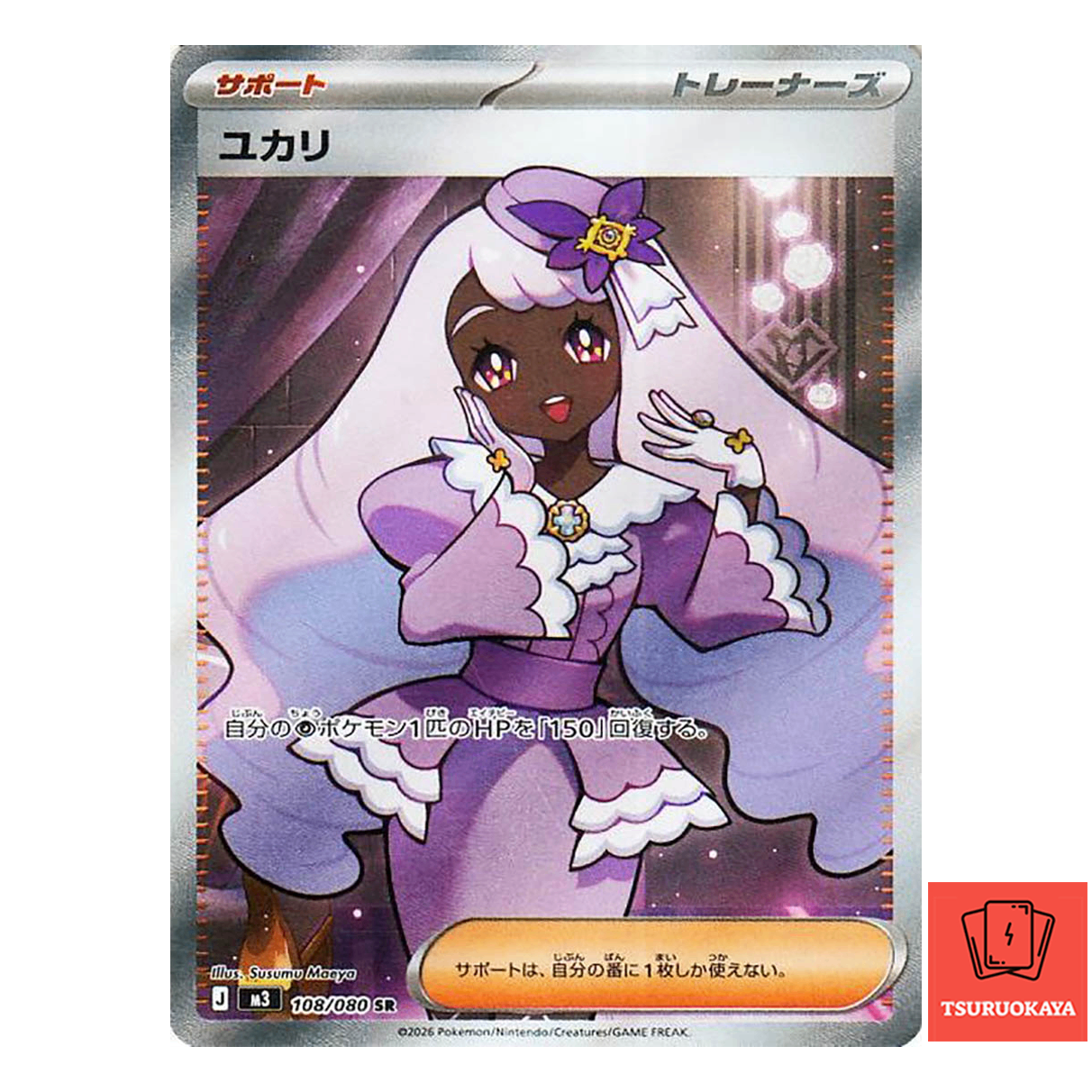 Jacinthe  SR 108/080 M3 Nihil Zero Japanese Pokemon Card