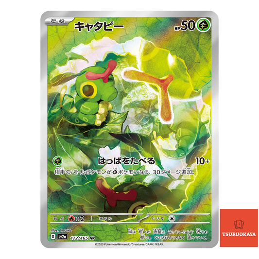 Caterpie AR 172/165  SV2a 151 Japanese Pokemon Card
