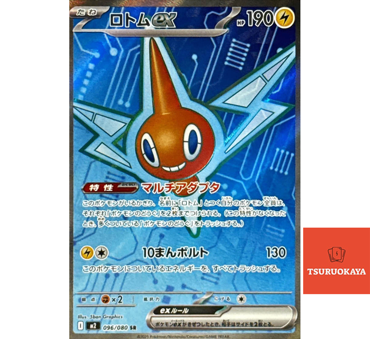 Rotom ex  SR 096/080 M2 Inferno X Japanese Pokemon Card