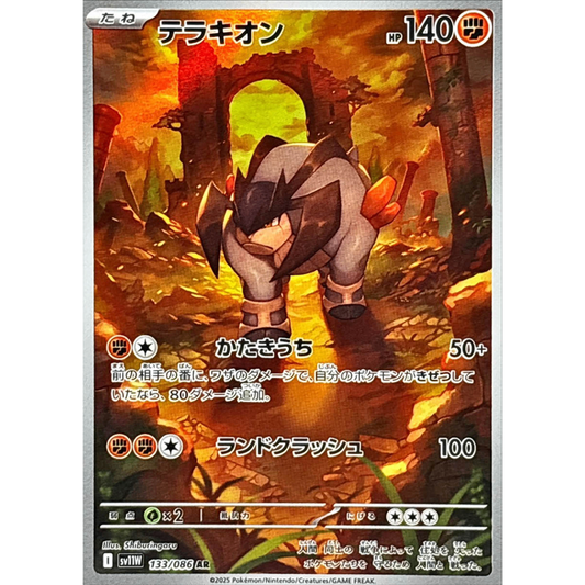 Terrakion  AR 133/086 SV11W White Flare Japanese Pokemon Card