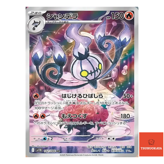 Chandelure  AR 102/086 SV11B Black Bolt Japanese Pokemon Card