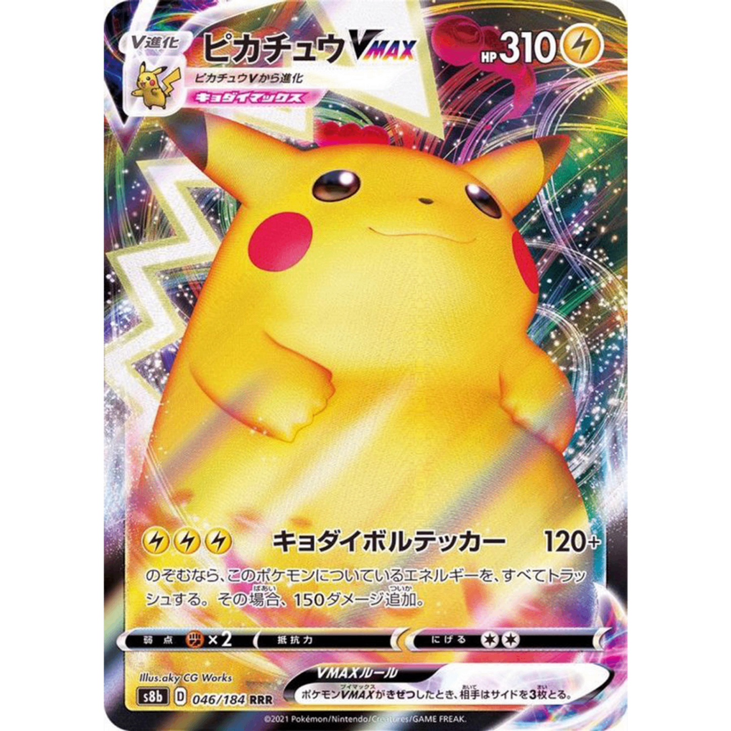 Pikachu VMAX  RRR 046/184 S8b VMAX Climax Japanese Pokemon Card