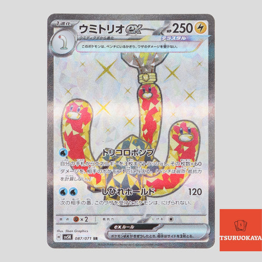 Wugtrio ex  SR 087/071 SV5K Wild Force Japanese Pokemon Card