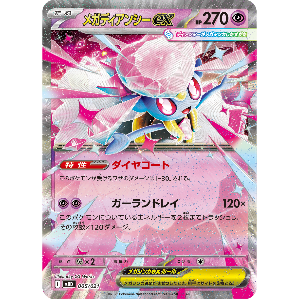 Mega Diancie ex   005/021 MBD Starter Set Mega Diancie Japanese Pokemon Card