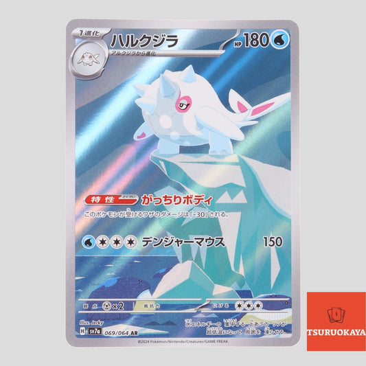 Cetitan  AR 069/064 SV7a Paradise Dragoona Japanese Pokemon Card