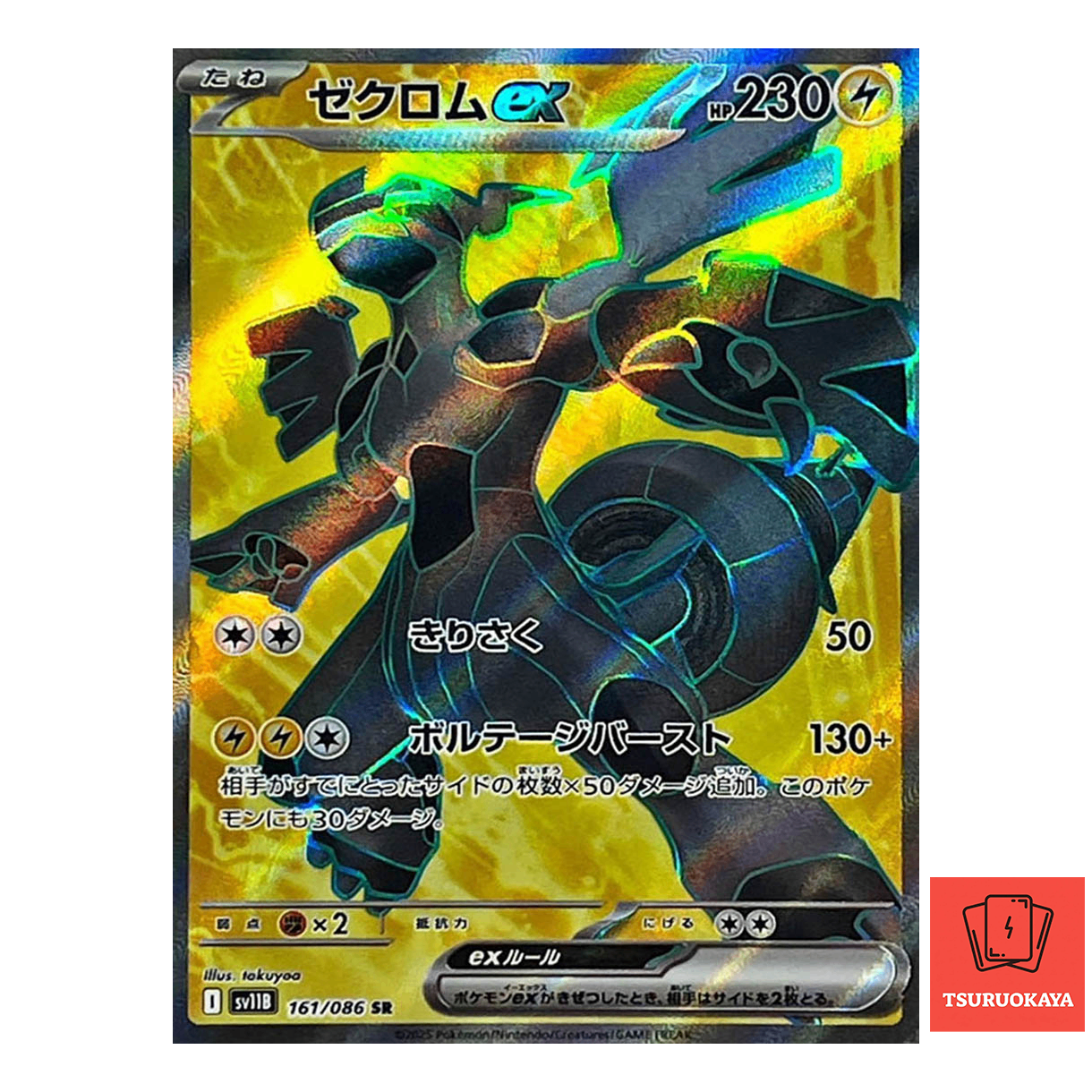 Zekrom ex  SR 161/086 SV11B Black Bolt Japanese Pokemon Card