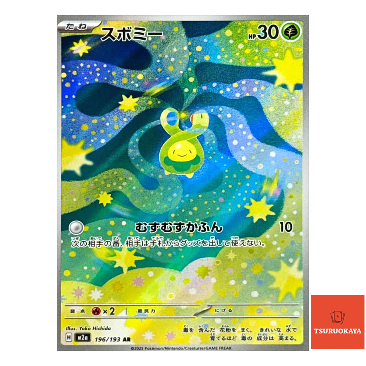 Budew  AR 196/193 M2a MEGA Dream ex Japanese Pokemon Card