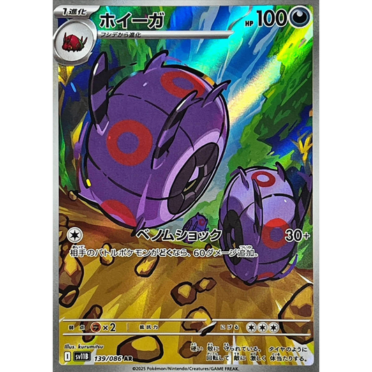 Whirlipede  AR 139/086 SV11B Black Bolt Japanese Pokemon Card