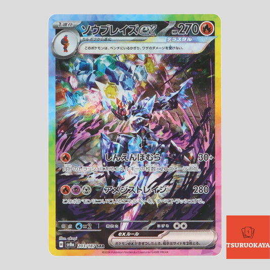 Ceruledge  SAR 203/187 SV8a Terrastal Festival Japanese Pokemon Card