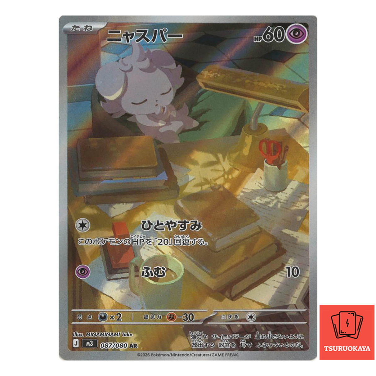 Espurr  AR 087/080 M3 Nihil Zero Japanese Pokemon Card
