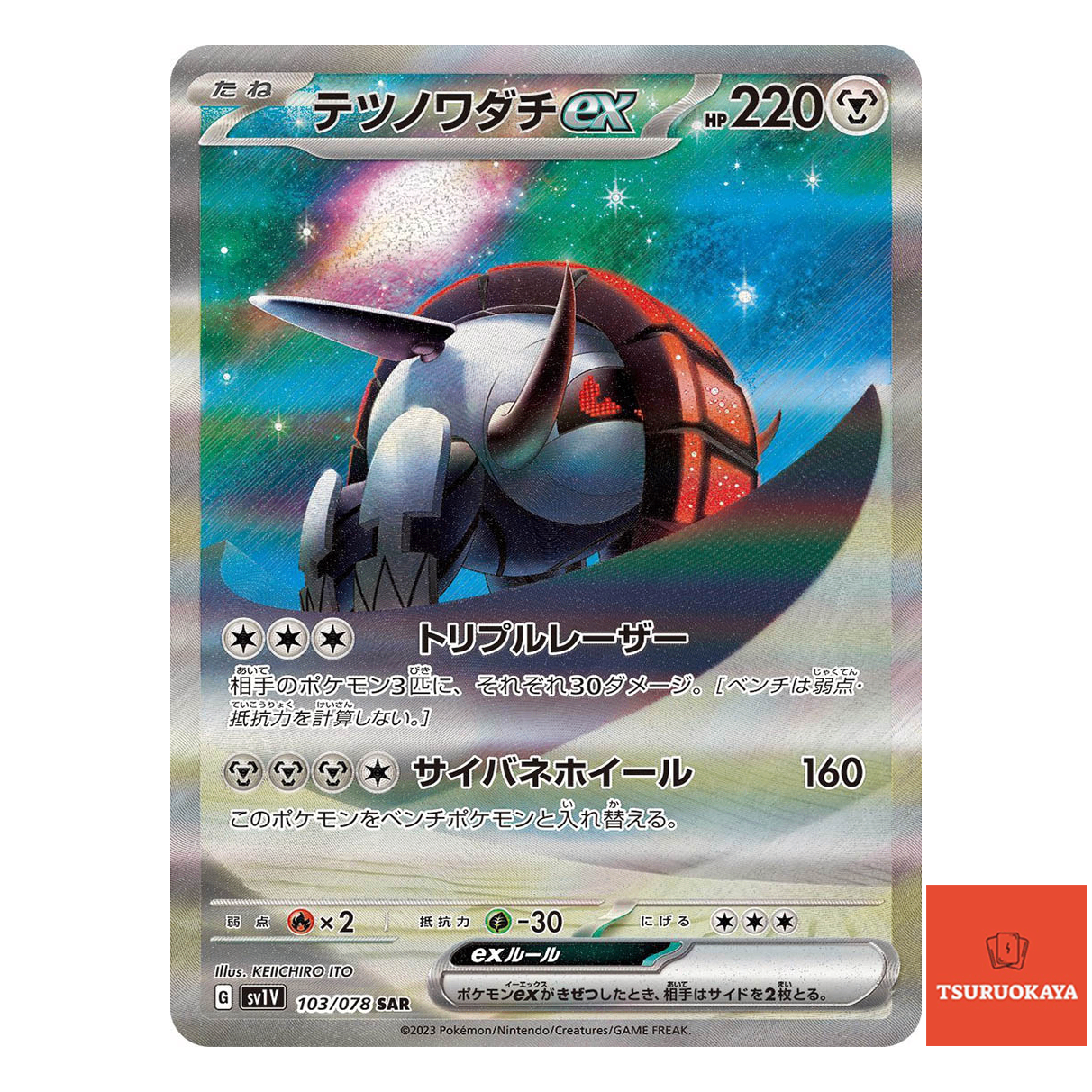 Iron Treads ex  SAR 103/078 SV1V Violet ex Japanese Pokemon Card