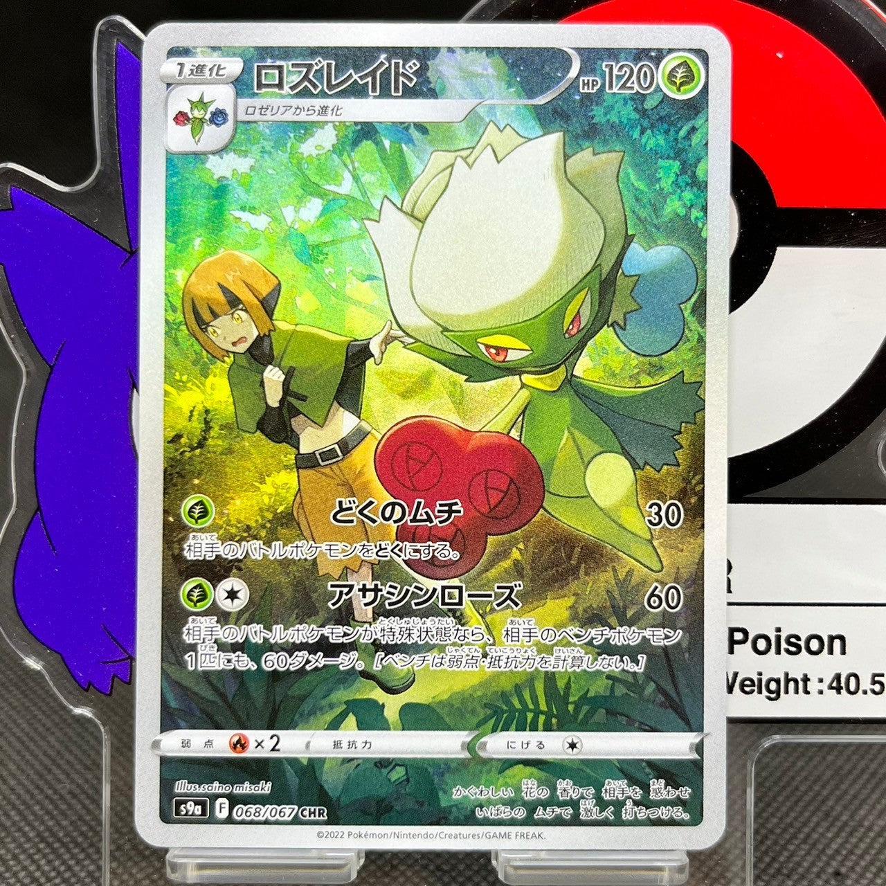 Roserade CHR 068/067  S9A Battle Region Japanese Pokemon Card