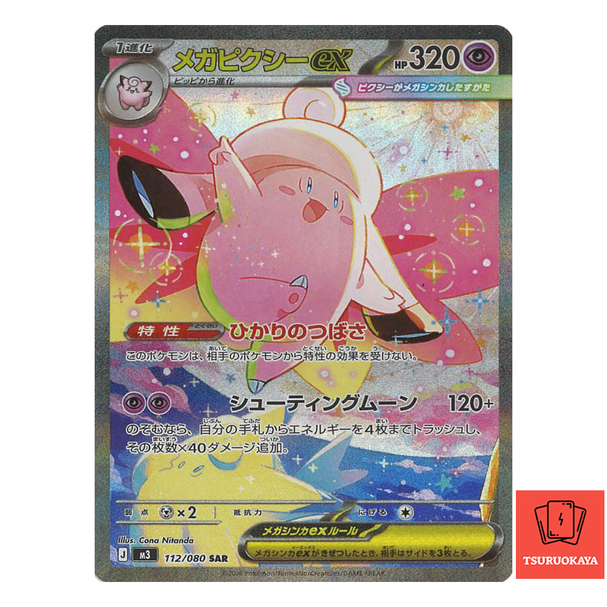 MEGA Clefable ex  SAR 112/080 M3 Nihil Zero Japanese Pokemon Card