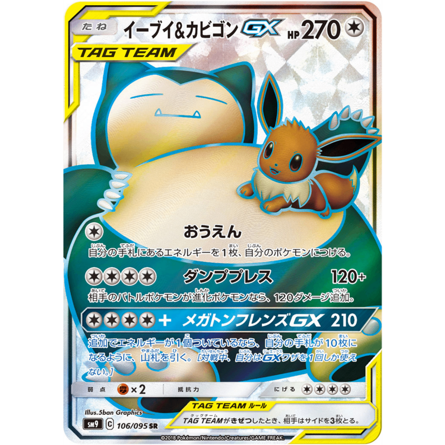Eevee & snorlax GX  SR 106/095 SM9 Tag Bolt Japanese Pokemon Card