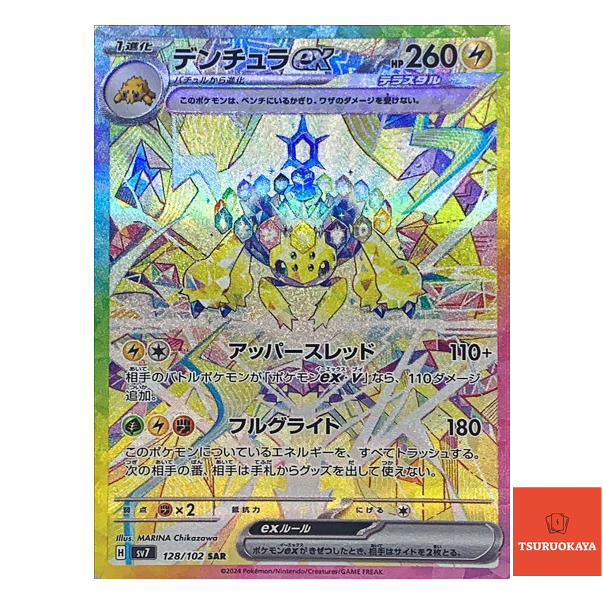 Galvantula  SAR 128/102 SV7 Stella Miracle Japanese Pokemon Card