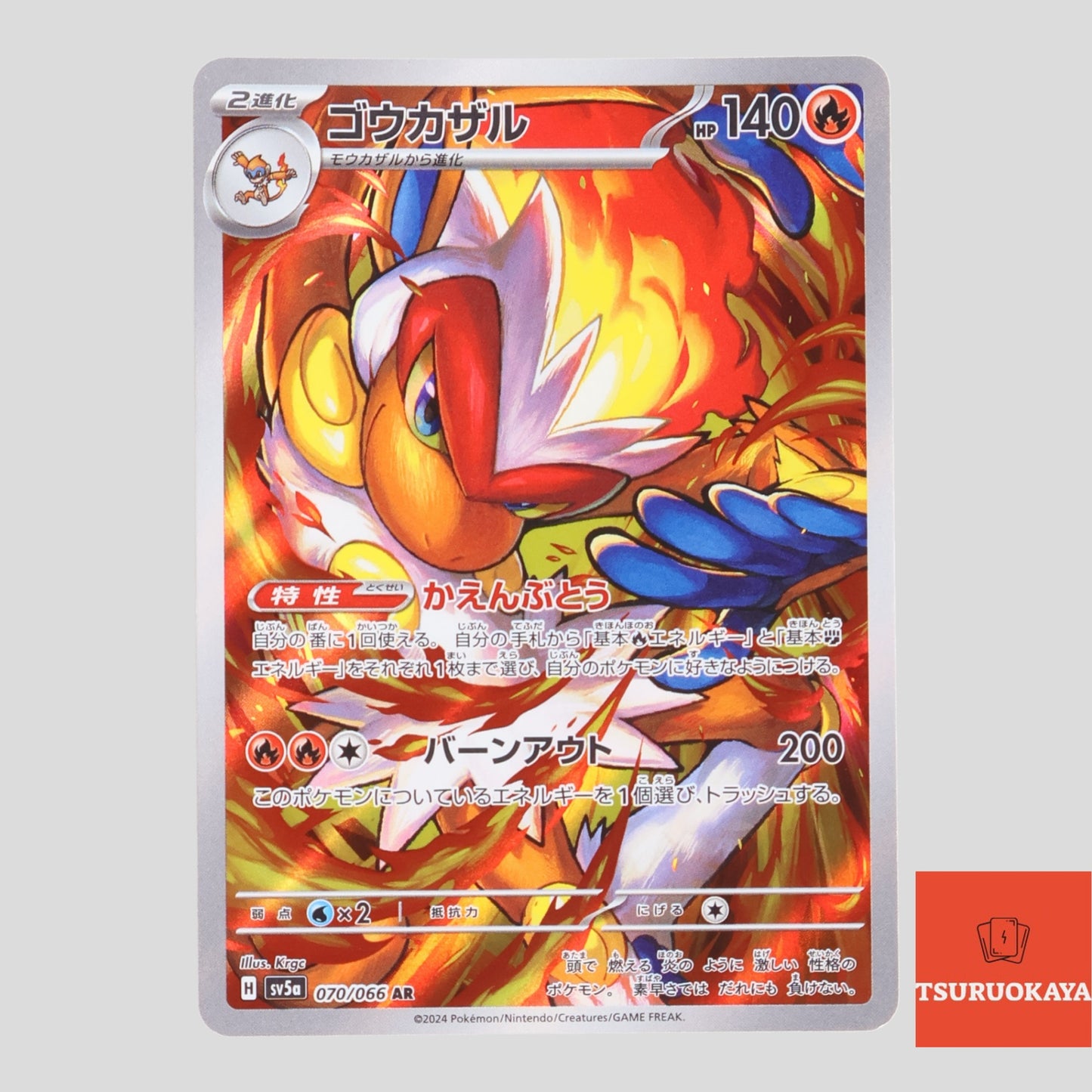 Infernape AR 070/066  SV5a Crimson Haze Japanese Pokemon Card