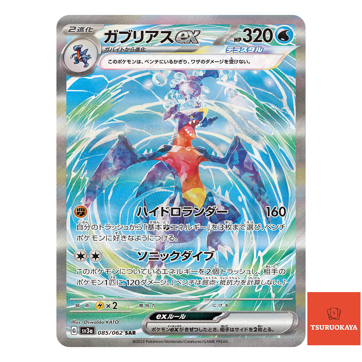 Garchomp ex  SAR 085/062 SV3a Raging Surf Japanese Pokemon Card