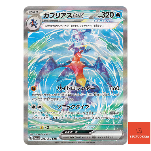 Garchomp ex  SAR 085/062 SV3a Raging Surf Japanese Pokemon Card