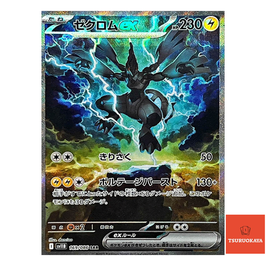 Zekrom ex  SAR 169/086 SV11B Black Bolt Japanese Pokemon Card