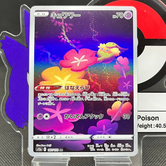 Comfey AR 187/172  S12A VSTAR Universe Japanese Pokemon Card