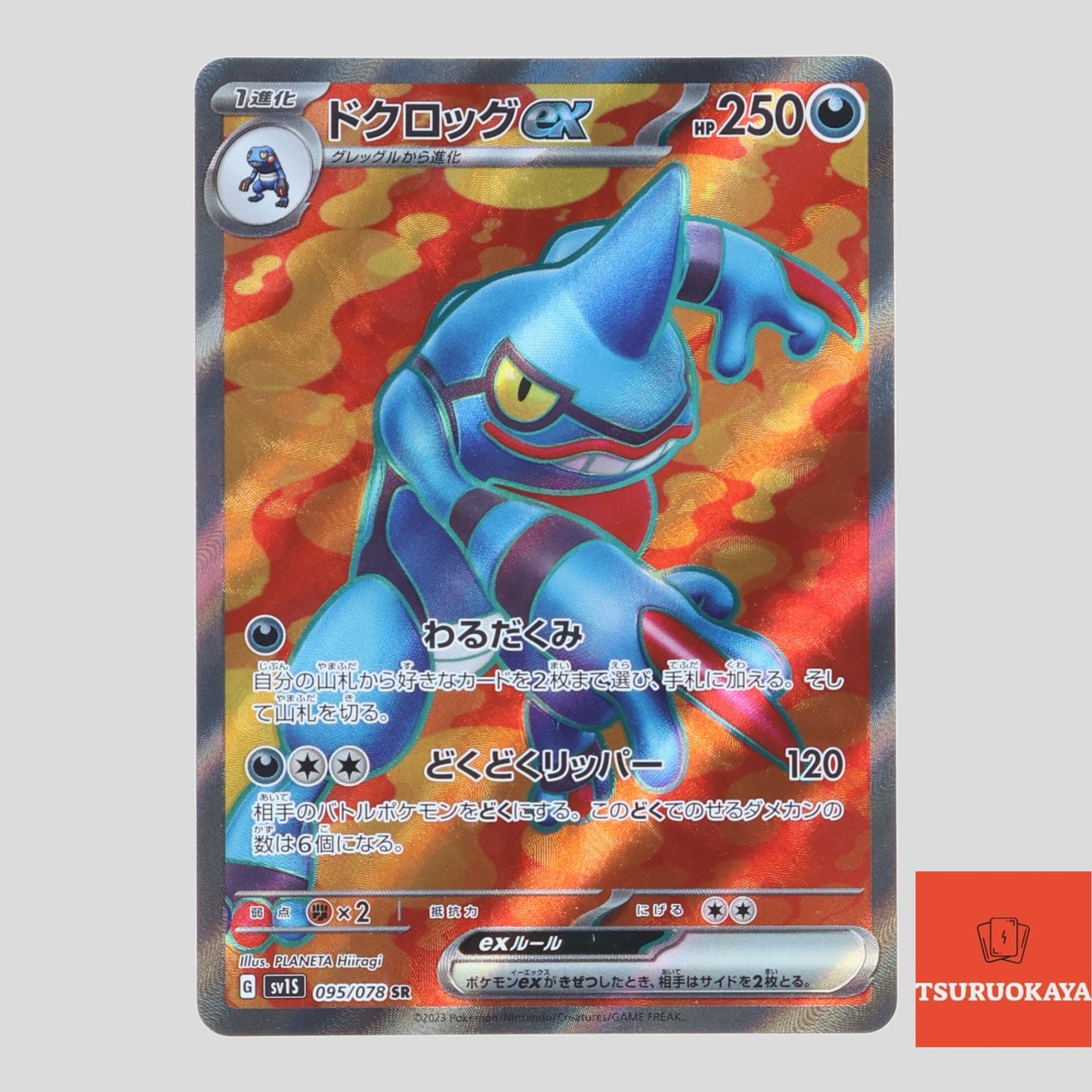 Toxicroak ex  SR 095/078 SV1S Scarlet ex Japanese Pokemon Card