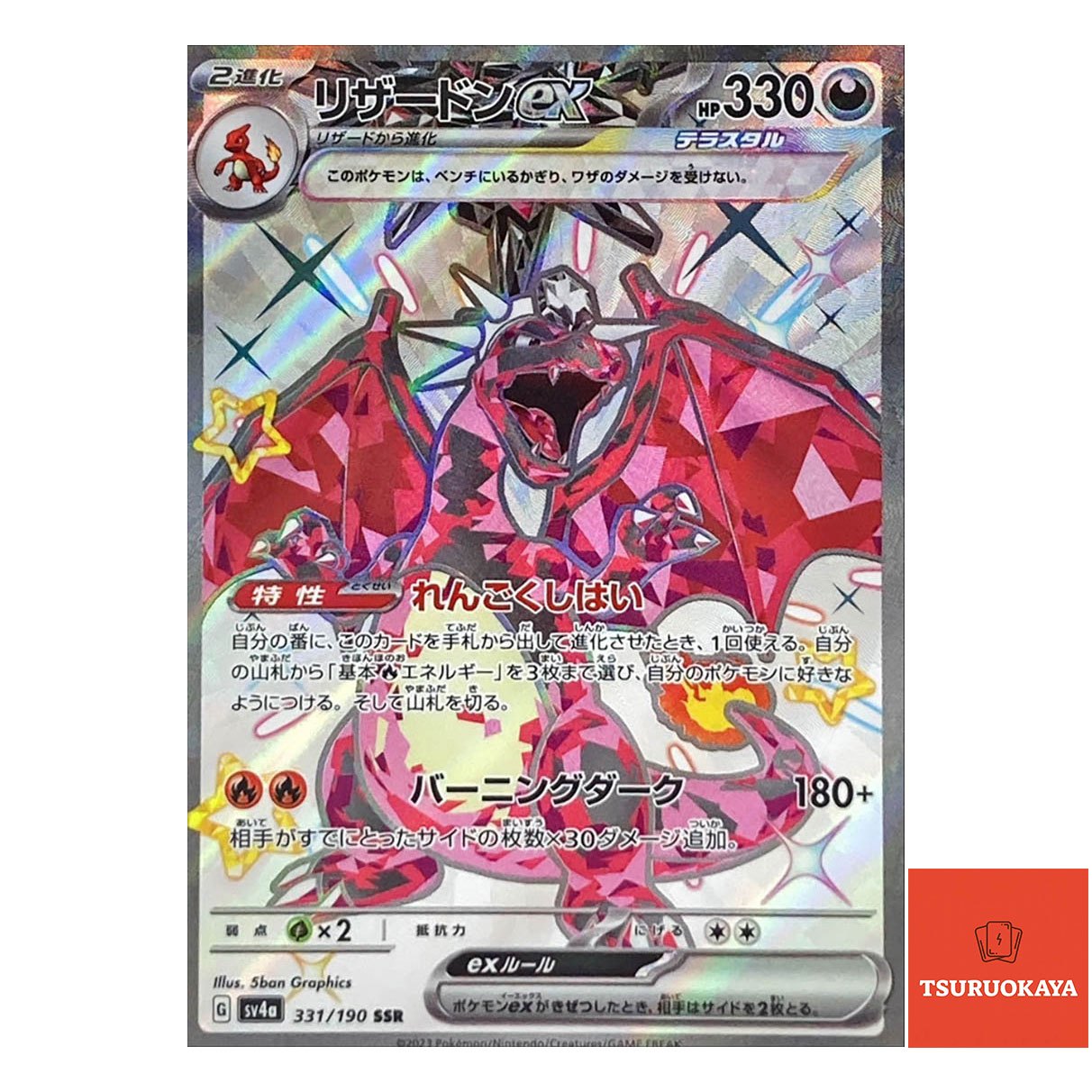 Charizard  SSR 331/190 SV4a Shiny Treasure ex Japanese Pokemon Card