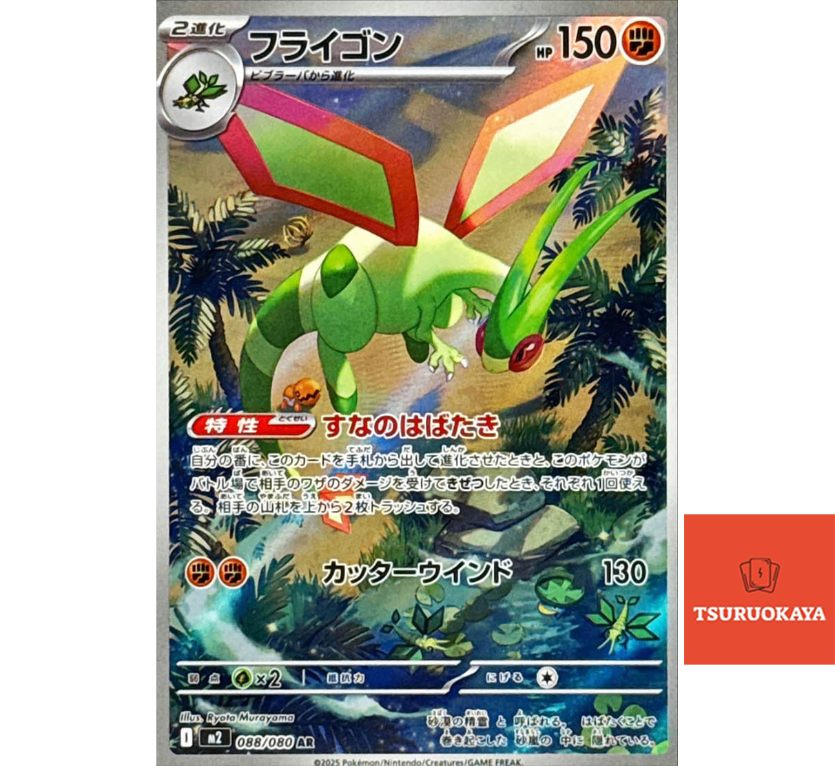 Flygon  AR 088/080 M2 Inferno X Japanese Pokemon Card