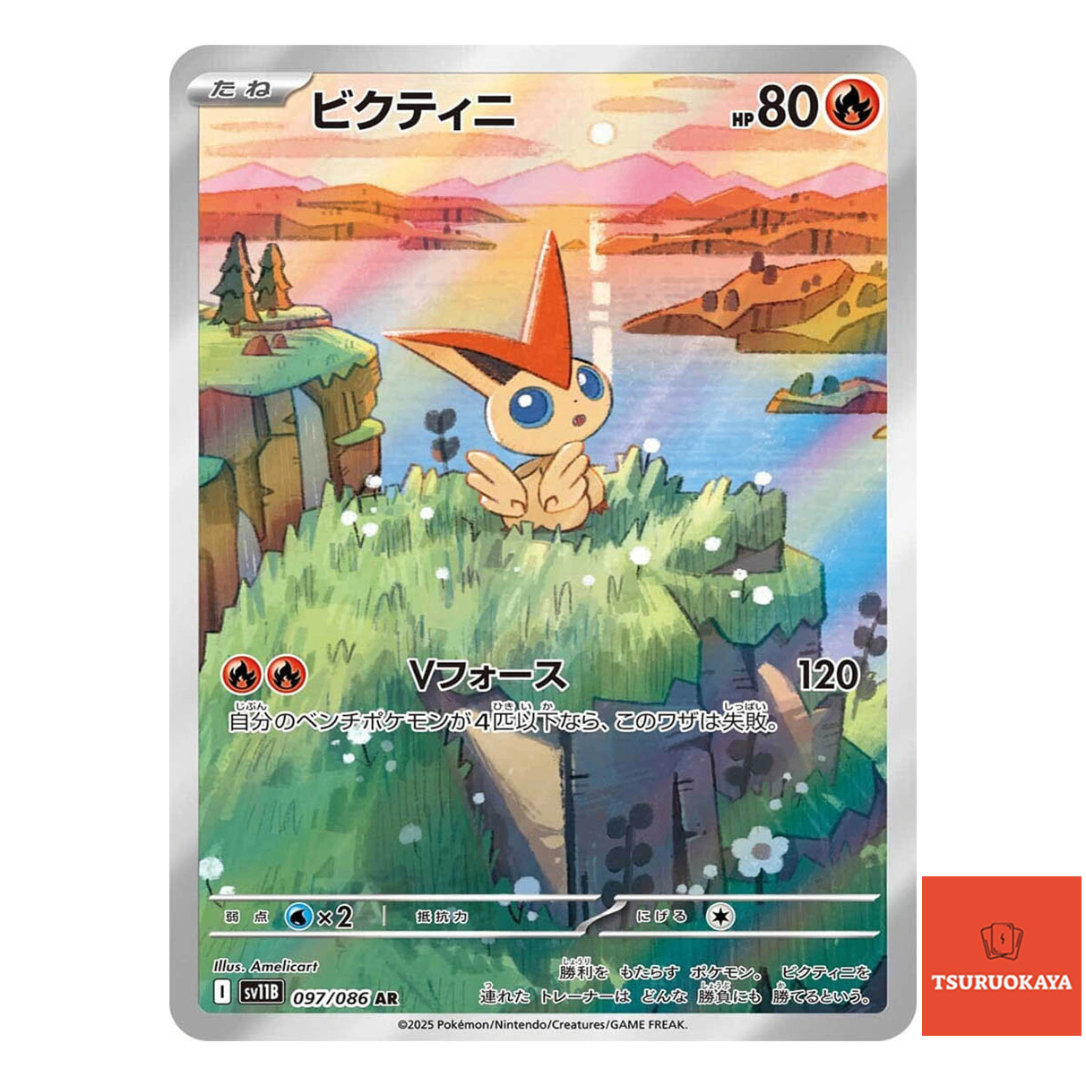 Victini  AR 097/086 SV11B Black Bolt Japanese Pokemon Card