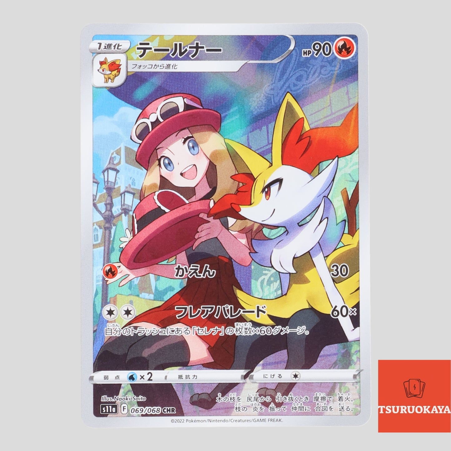 Braixen CHR 069/068  S11a Incandescent Arcana Japanese Pokemon Card