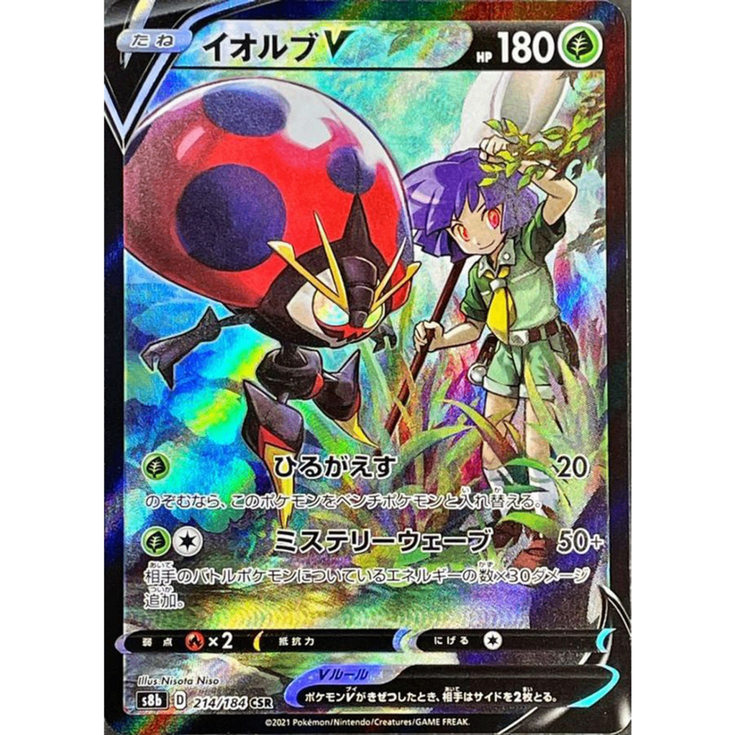 Orbeetle V  CSR 214/184 S8b VMAX Climax Japanese Pokemon Card