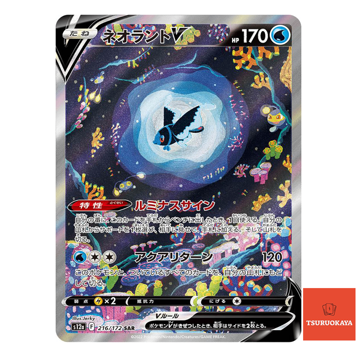 Lumineon V  SAR 216/172 S12a VSTAR Universe Japanese Pokemon Card